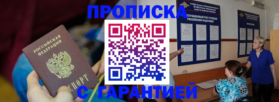 прописка 2025 в Стерлитамаке